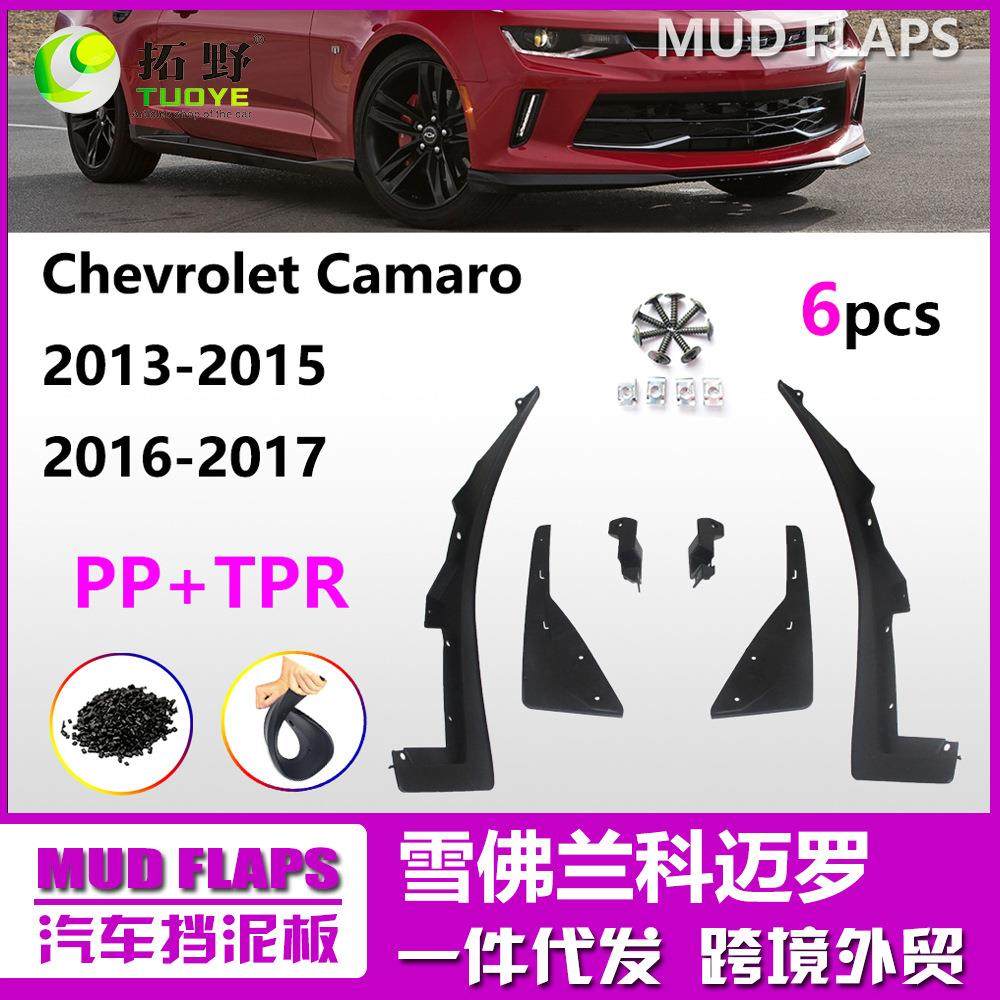 XU适用于16-18科迈罗挡泥板13-15科迈罗汽车挡泥皮改装配件用品aZ