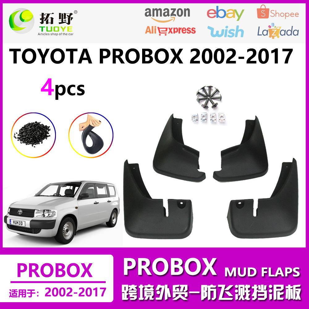 x3适用于新款丰田PROBOX挡泥板 02-17款probox汽车挡泥板皮配件用