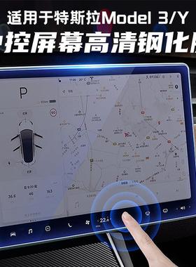 DZ适用Tesla特斯拉Modl3/Y中控仪表屏幕钢化玻璃膜防刮导航保护aZ