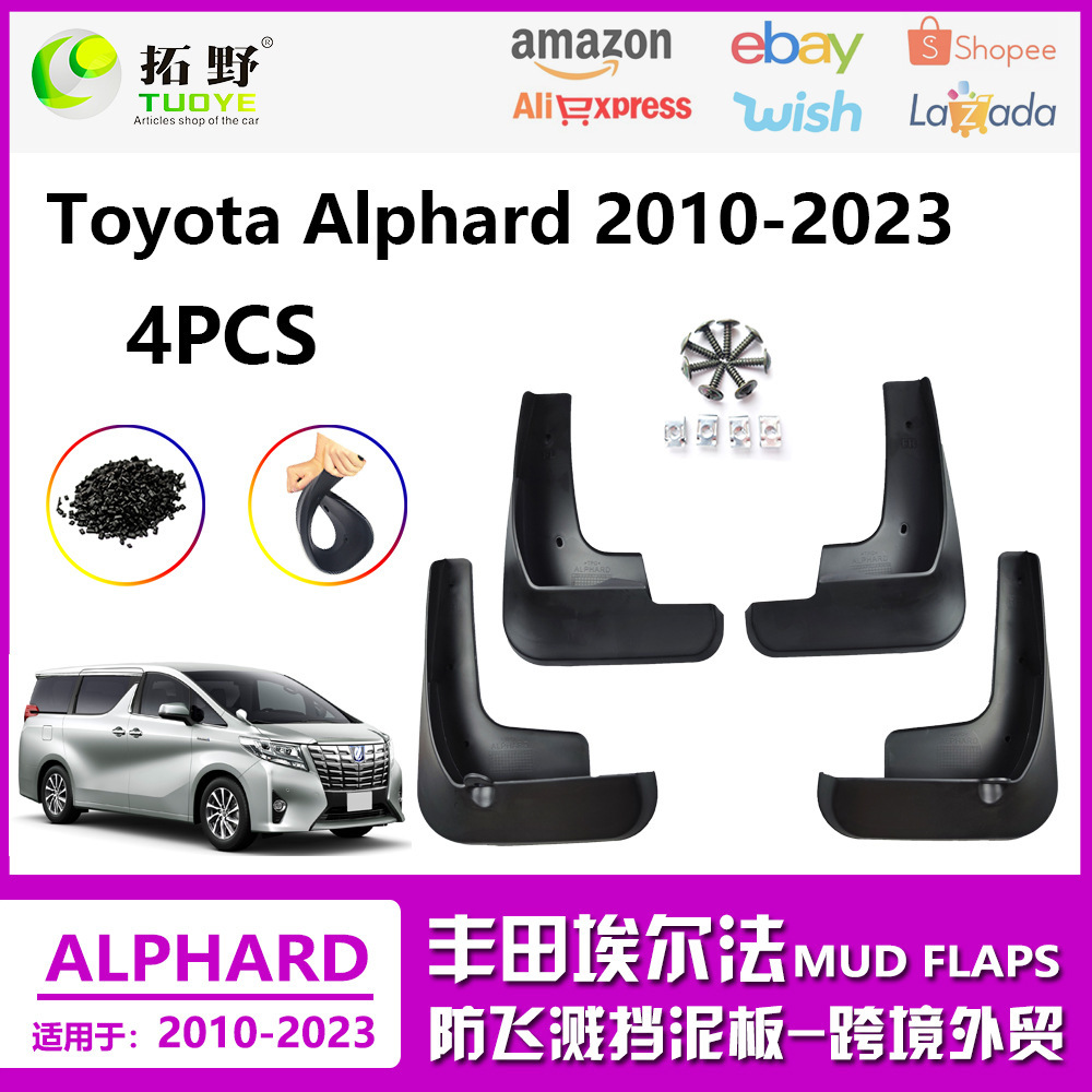 适用于22丰田埃尔法挡泥板10-20埃尔法Alphard汽车挡泥皮配件用品