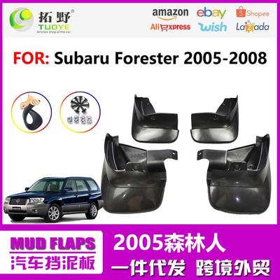 XU适用于2005斯巴鲁森林人挡泥板 04-08老款Forester挡泥皮汽车aZ