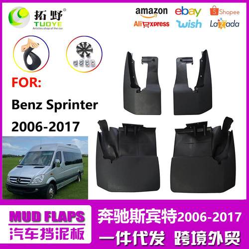 ME适用于奔驰斯宾特挡泥板 Sprinter2006-2017汽车挡泥板皮配件aZ
