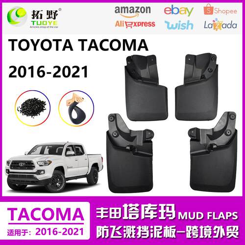 ME适用于16-21丰田塔库玛TACOMA挡泥板塔科马挡泥皮卡汽车配件aZ