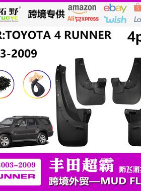 NR适用于丰田超霸挡泥板 03-09款4Runner汽车挡泥板皮轮胎配件aZ