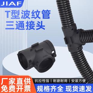 13汽车束线扎扣分流接aZ BT波纹管T型三通接头18.5软管连接器21.2
