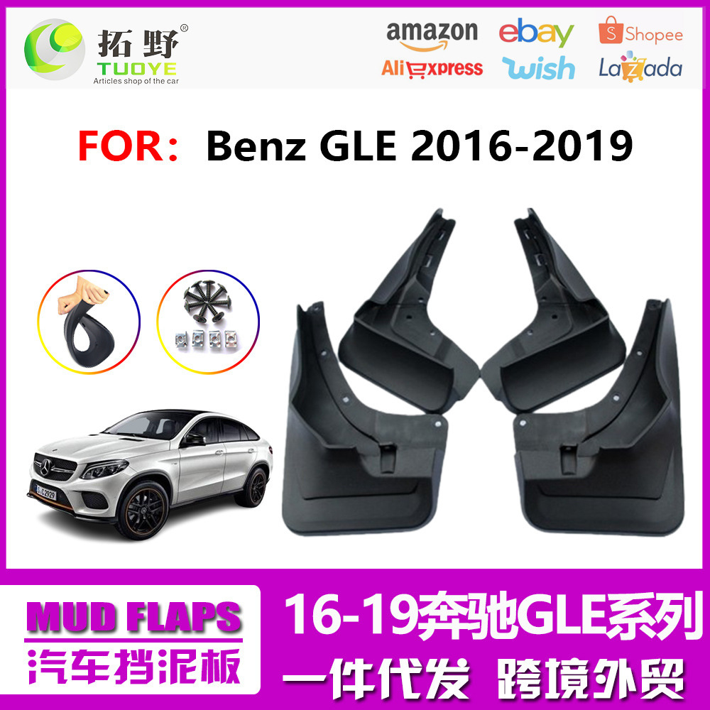 BC16-19款奔驰GLE挡泥板 17奔驰GLE运动轿跑挡泥皮汽车配件用品厂