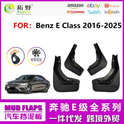 ME适用于23-24奔驰E级挡泥板16-22新款奔驰E级运动版汽车挡泥皮aZ