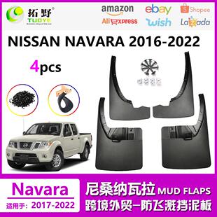 CT适用于16-22日产纳瓦拉挡泥板17FrontierNP300汽车挡泥板皮配aZ