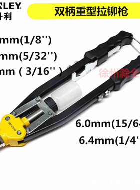 史丹利双柄重型拉铆枪69-821-22C轻型铆钉枪69-646-22/STHT69800
