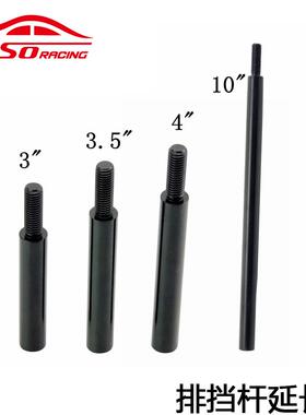 AZ汽车零部件铝合金加高排挡杆延长杆 黑色多规格汽车排挡头延aZ