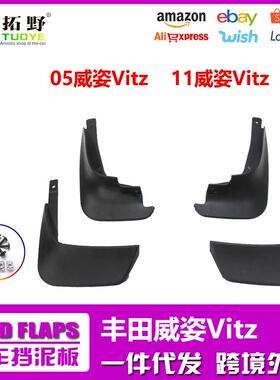 le适用于11丰田威姿挡泥板 05-10款威姿Vitz汽车防飞溅挡泥皮配aZ