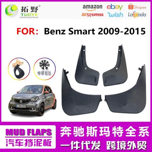 ZP适用于16-22款斯玛特挡泥板 12-15斯玛特SMART挡泥皮汽车配件aZ