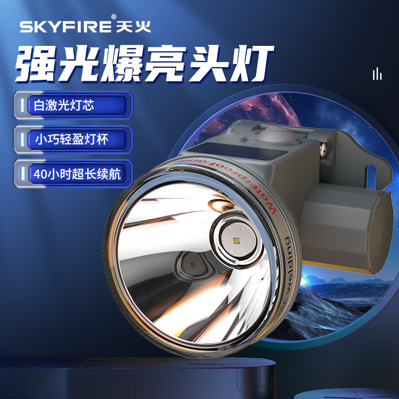 天火强光头灯超亮远射充电超轻头戴式户外超长续航夜钓鱼专用矿灯