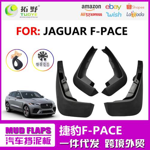 ME适用于捷豹F-PACE挡泥板 f-pace汽车挡泥皮配件用品轮胎改装aZ