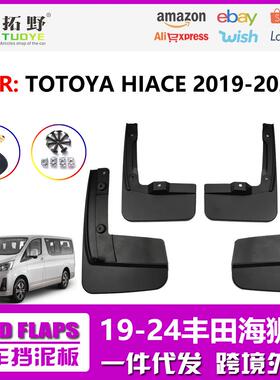ZP适用于19-24海狮挡泥板 丰田海狮Hiace汽车挡泥皮配件用品跨aZ