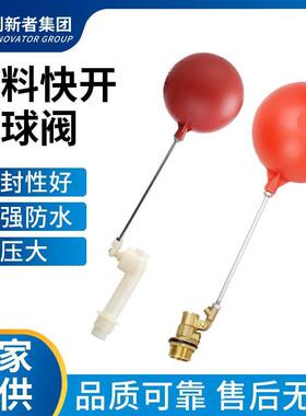 KE通用大流量可调式塑料浮球阀 水塔水箱红色胶浮子开关 水满自aZ