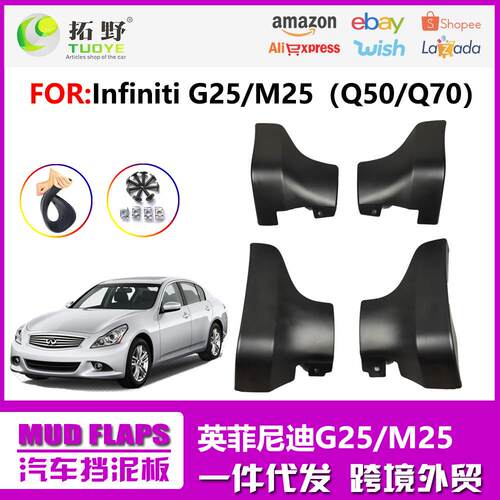 NE适用于英菲尼迪G25汽车挡泥板M25 Q50 Q70挡泥皮配件用品 厂aZ