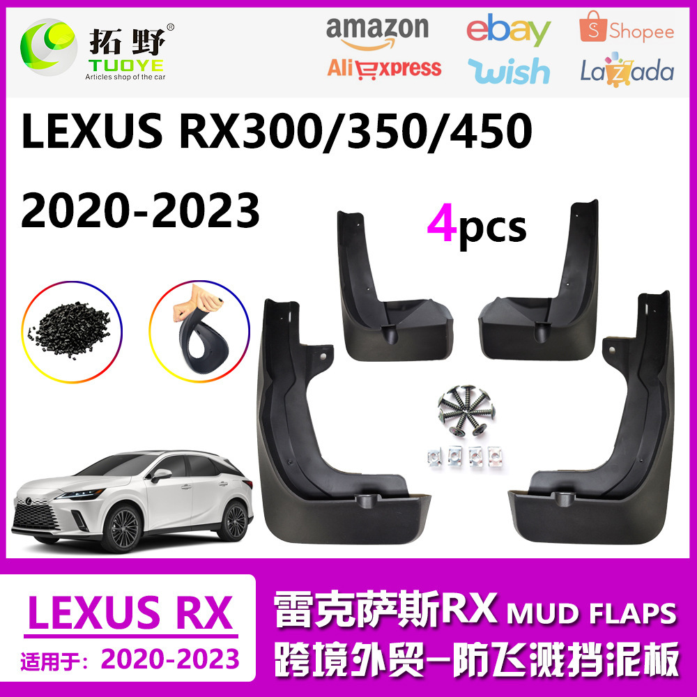 适用于23凌志RX挡泥板16-20-22款雷克萨斯RX450挡泥皮汽车配件用G