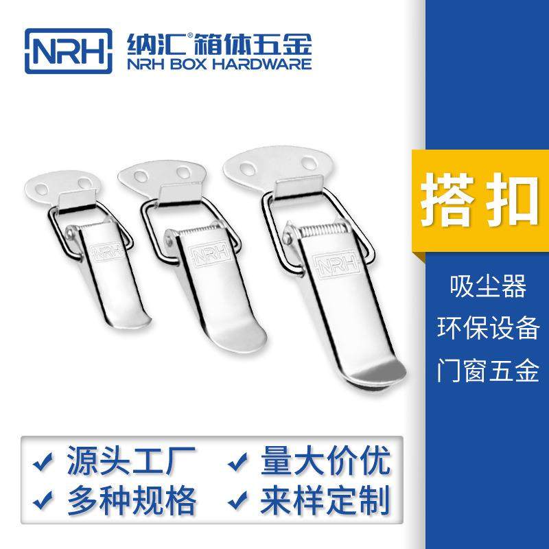 GWNRH纳汇鸭嘴扣保温箱弹簧搭扣 航空箱不锈钢箱包锁扣 箱子连aZ