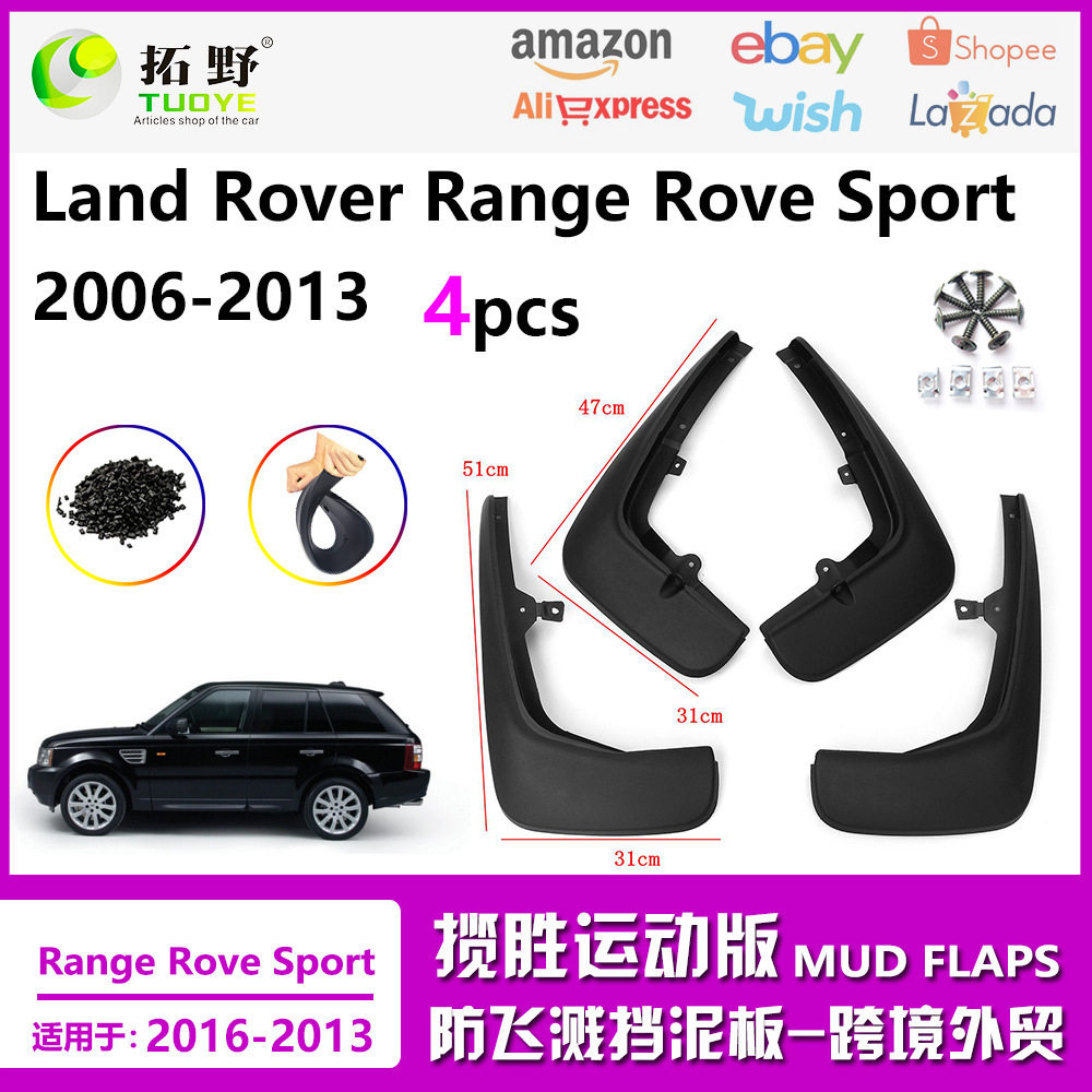 适用于06-13路虎揽胜运动版挡泥板RangeRove Sport挡泥皮汽车配件,自行车/骑行装备/零配件,泥除/挡泥板,淘宝优惠券,粉丝福利购,淘宝优惠卷