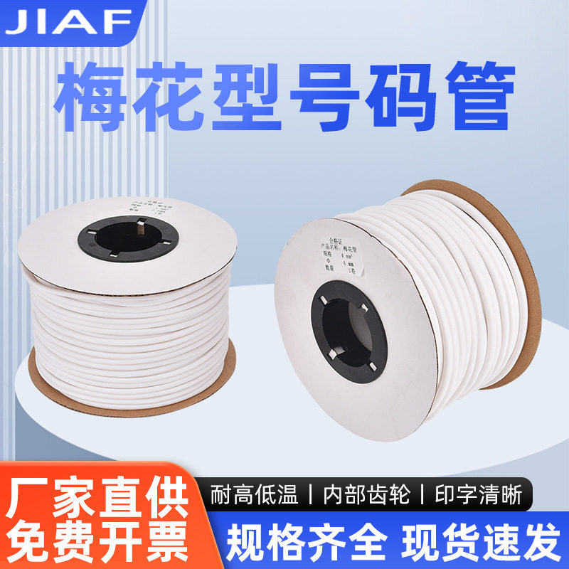线号机专用线号管PVC内齿套管号码管梅花管1卷白色1.5平方绝缘H2,橡塑材料及制品,PVC管,淘宝优惠券,粉丝福利购,淘宝优惠卷