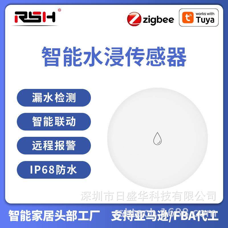 ZP涂鸦水浸传感器远程智能家居zigbee漏水报警器感应探测器源头aZ