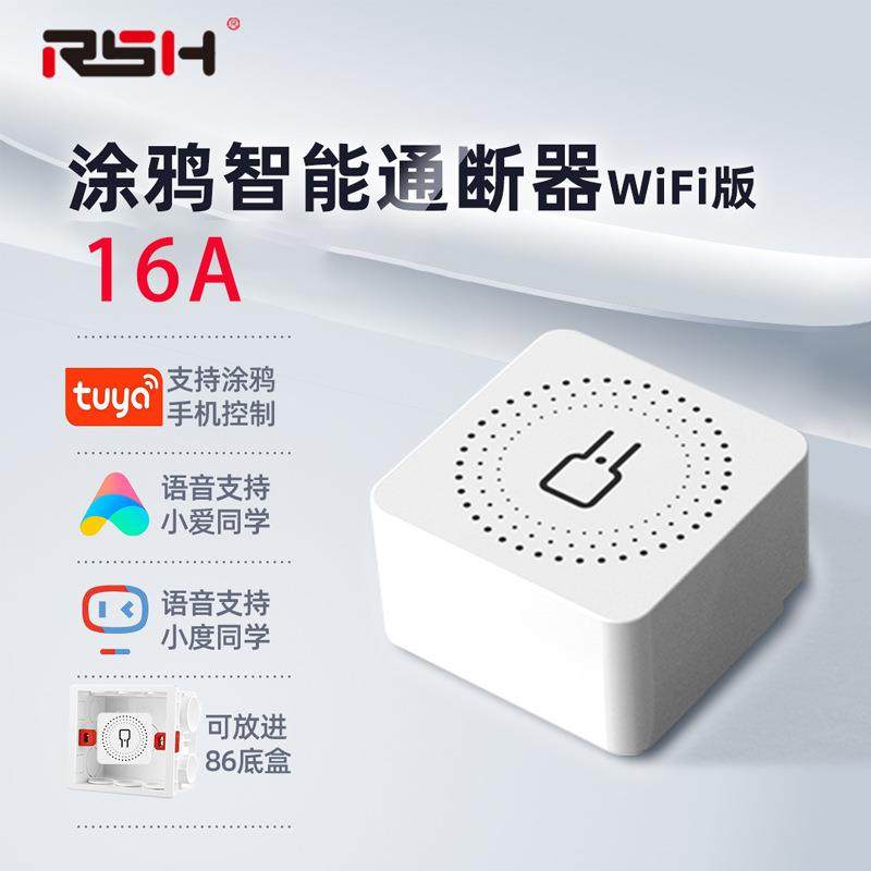 ZP涂鸦智能wifi通断器远程双控开关配件模块控制遥控无线开关aZ