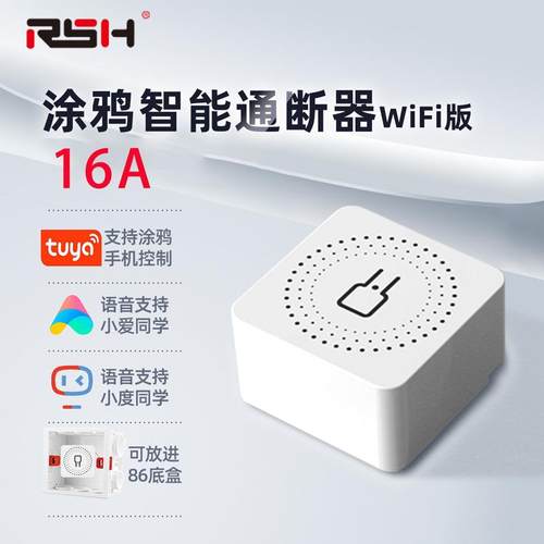 ZP涂鸦智能wifi通断器远程双控开关配件模块控制遥控无线开关aZ