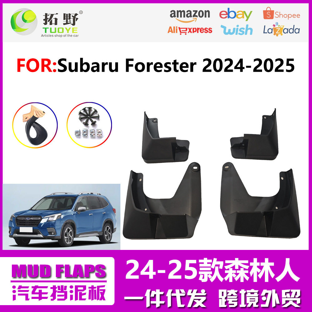 适用于24-25斯巴鲁森林人挡泥板 森林人Forester汽车挡泥皮配件G1,自行车/骑行装备/零配件,泥除/挡泥板,淘宝优惠券,粉丝福利购,淘宝优惠卷
