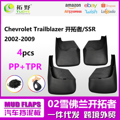 适用于02-09款开拓者挡泥板雪佛兰Trailblazer汽车挡泥配件用品M1