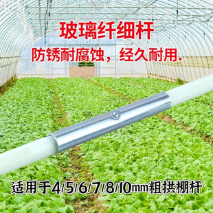 套管小拱棚杆支撑连接器玻璃纤维杆配件拱棚支架接头菜园园艺花圃