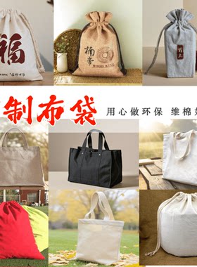 客户定制礼品袋包装袋手提袋收纳袋棉麻帆布袋专拍连接