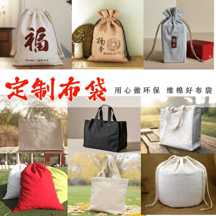 客户定制礼品袋包装袋手提袋收纳袋棉麻帆布袋专拍连接