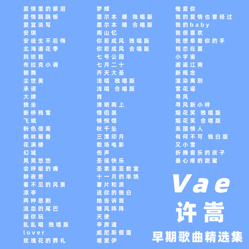 许嵩早期歌曲Vae精选珍藏合集mp3格式音乐文件压缩打包邮箱发送