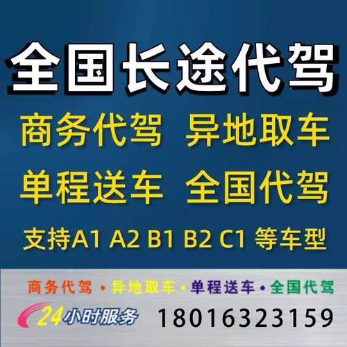 商务代驾24小时竭诚服务