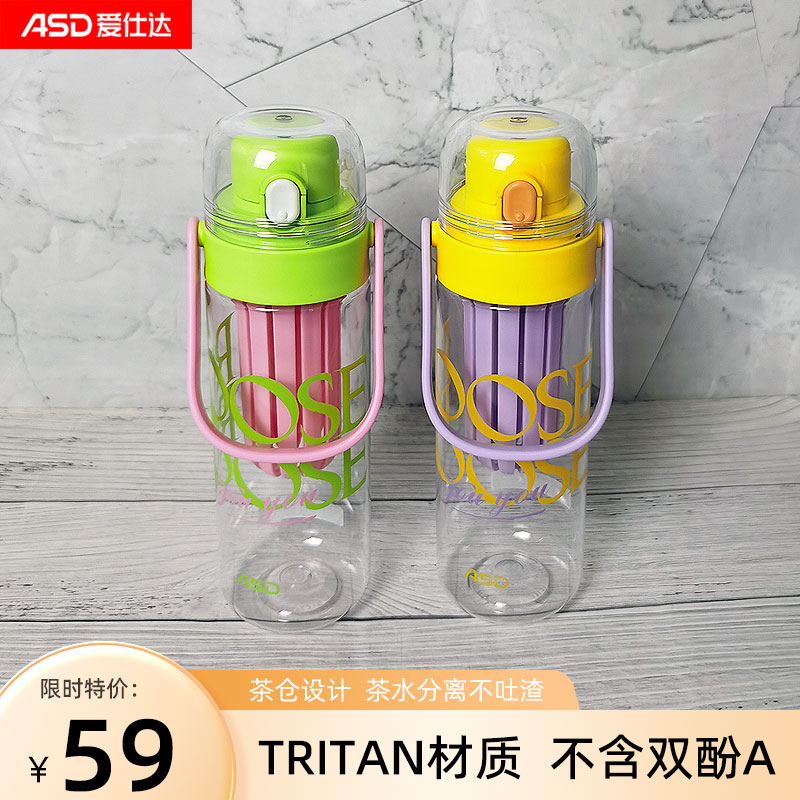爱仕达元气系列随行杯650ML茶水分离Tritan材质不含双酚A便携随手