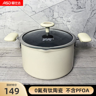 爱仕达钛陶瓷汤锅家用蒸煮炖不粘锅煮面煲汤炖锅电磁炉燃气通用