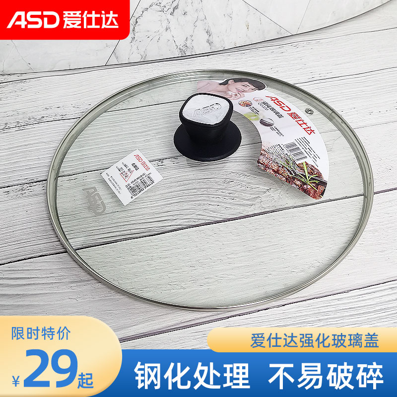 爱仕达家用钢化玻璃锅盖 煎炒汤锅通用可视盖子 28/30/3228cm