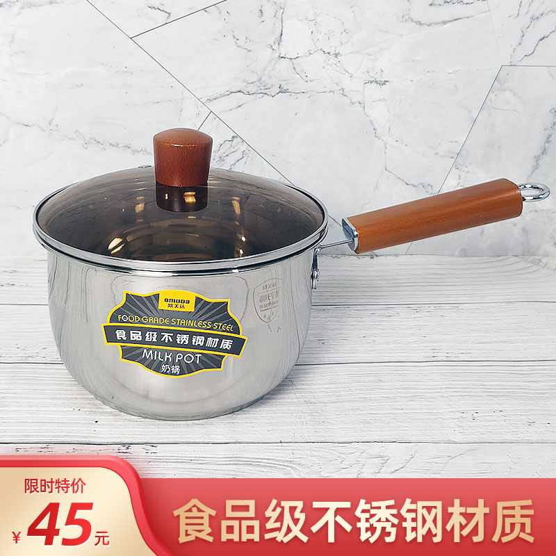 欧美达不锈钢小奶锅宝宝辅食不粘煮面泡面热奶家用汤锅燃磁通用