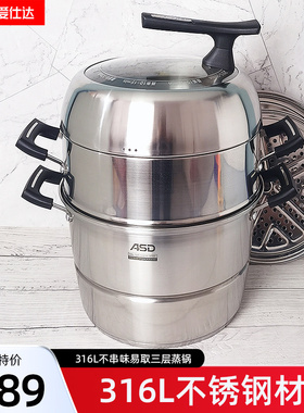 爱仕达蒸锅316L不锈钢汤锅蒸锅三层燃气电磁炉通用ZS28S1Q