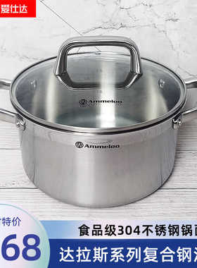 Ammeloo艾美龙TC22H2SM达拉斯系列304复合三层钢厨房家用圆形汤锅