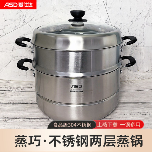 爱仕达蒸锅304不锈钢大容量汤锅蒸锅三层燃气电磁炉通用ZS32G5Q