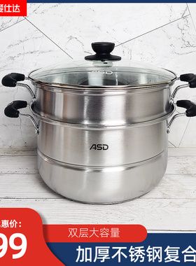 爱仕达不锈钢双层蒸锅26cm复底二层汤锅电磁炉通用蒸锅QVL1526