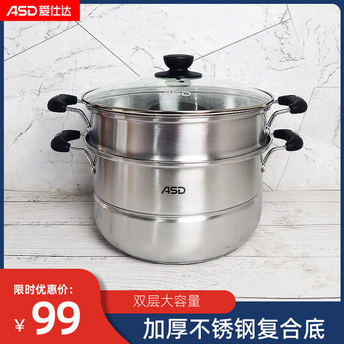 爱仕达不锈钢双层蒸锅26cm复底