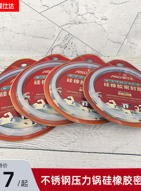 爱仕达不锈钢高压锅密封圈配件18/20/22/24CM 压力锅硅胶圈皮圈