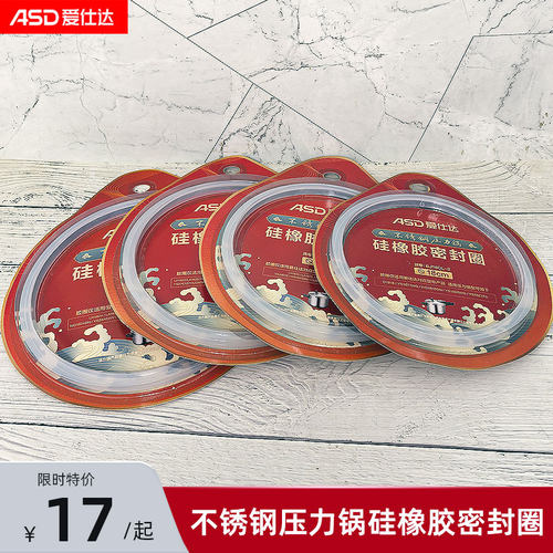 爱仕达不锈钢高压锅密封圈配件18/20/22/24CM 压力锅硅胶圈皮圈