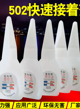 502胶水强力正品批发101万能粘得牢5o2金属木工用520快干胶3秒胶