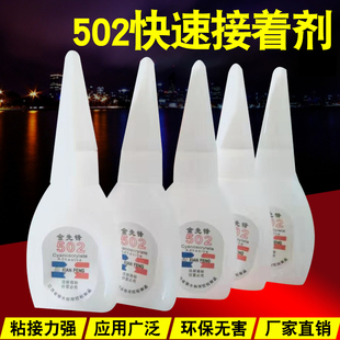 502胶水强力正品 批发101万能粘得牢5o2金属木工用520快干胶3秒胶