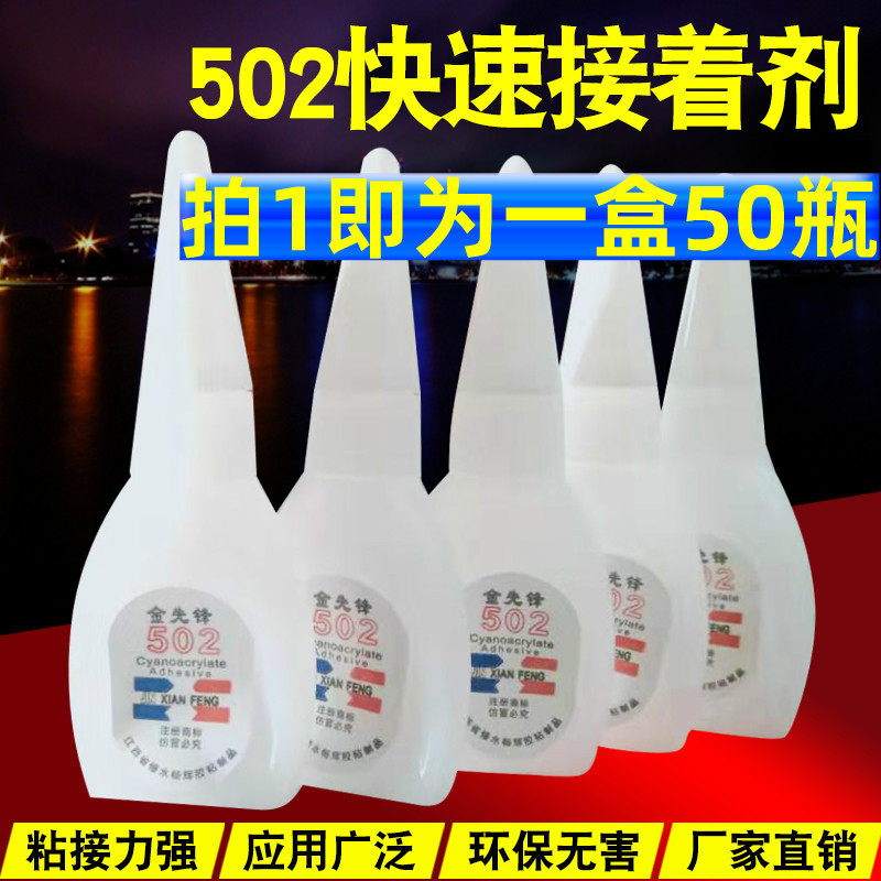 502胶水101强力5o2金属木工图片