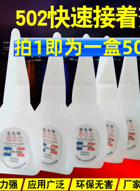 502胶水/101胶水/快干胶/瞬间3秒 520强力正品5o2胶水金属 木工用
